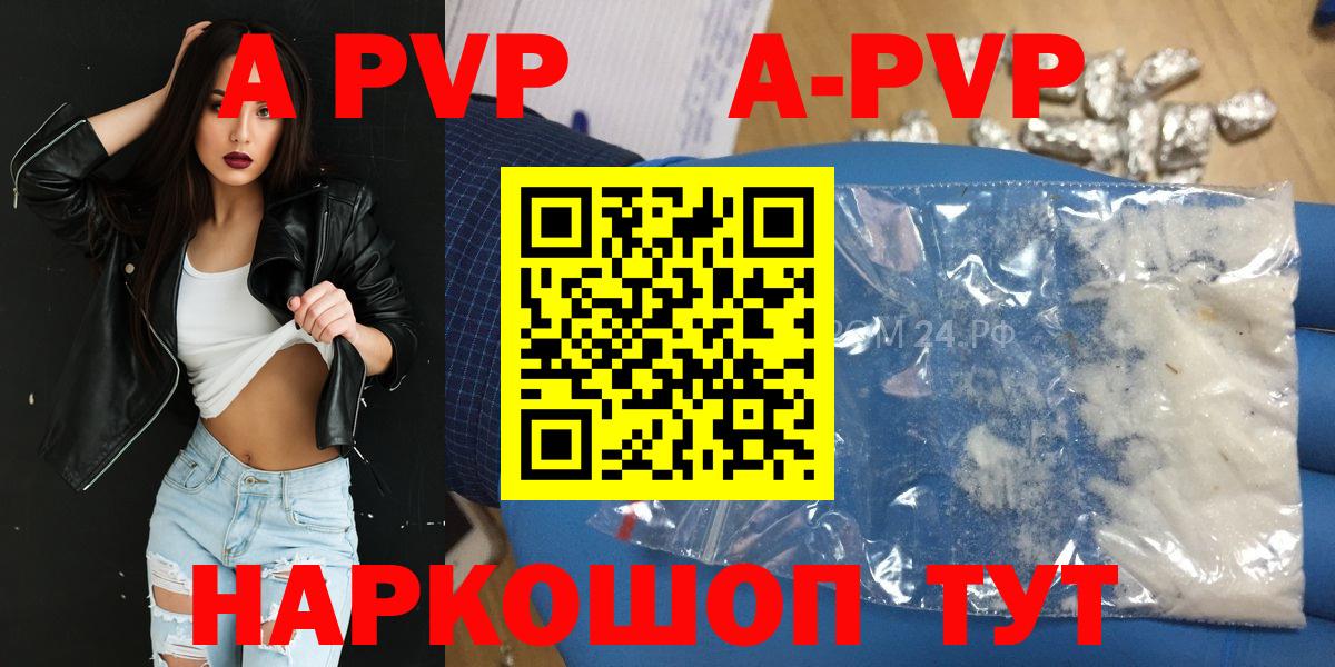 Alfa_PVP крисы CK  APVP кристаллы  Крымск  А ПВП Crystall  Вход с VPN 