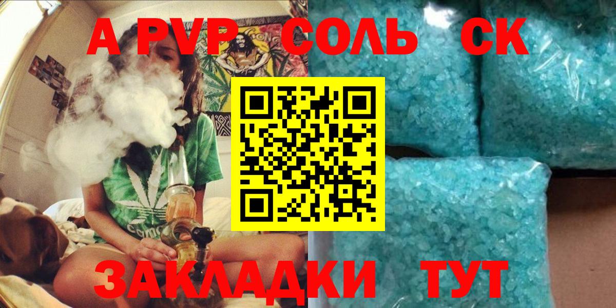 Альфа ПВП Соль Крымск