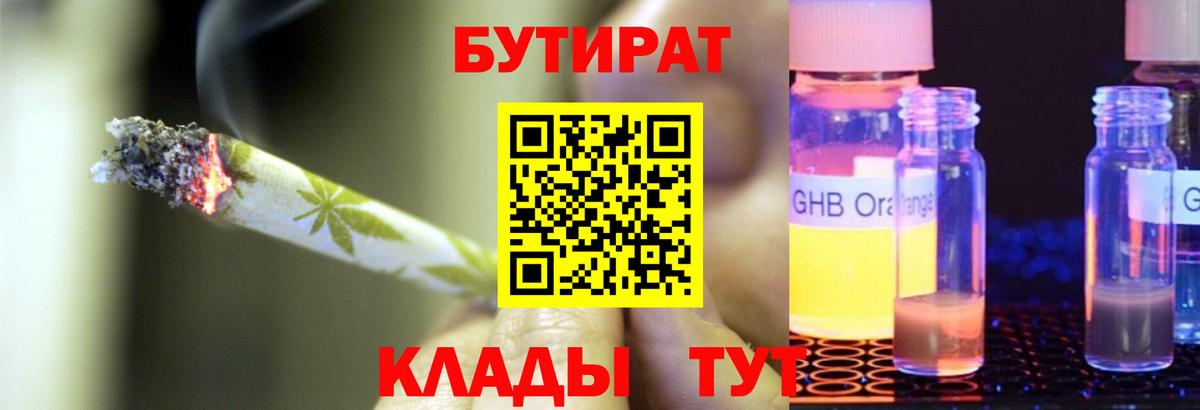 БУТИРАТ бутандиол Крымск