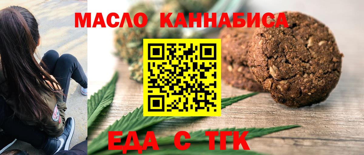 Печенье с ТГК конопля Крымск