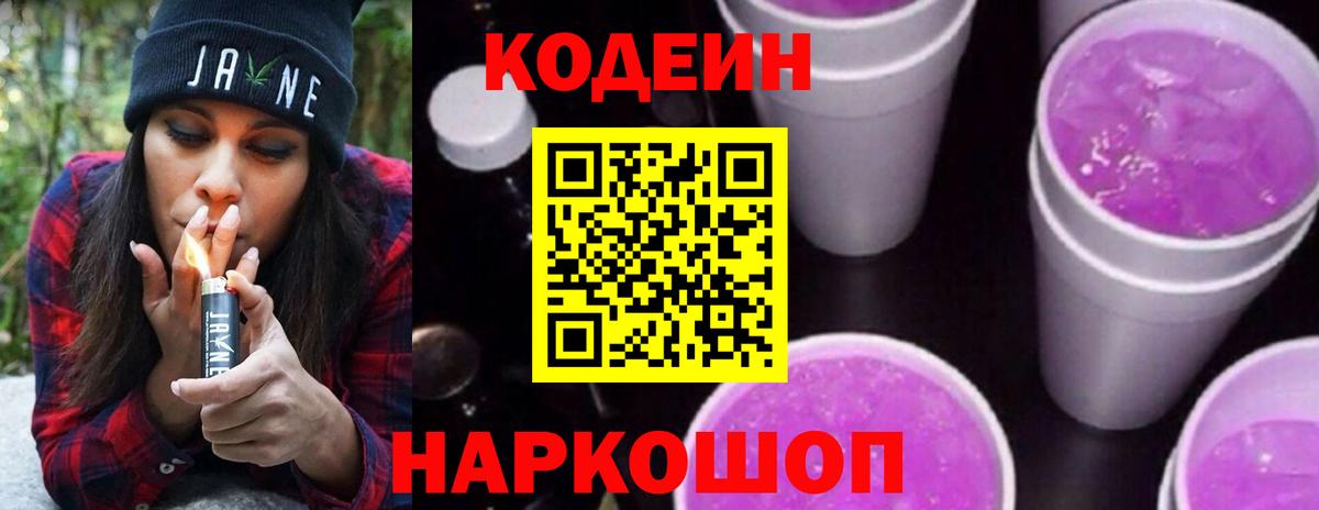 Крымск  Codein напиток Lean (лин)  Вход с VPN  Codein напиток Lean (лин) 