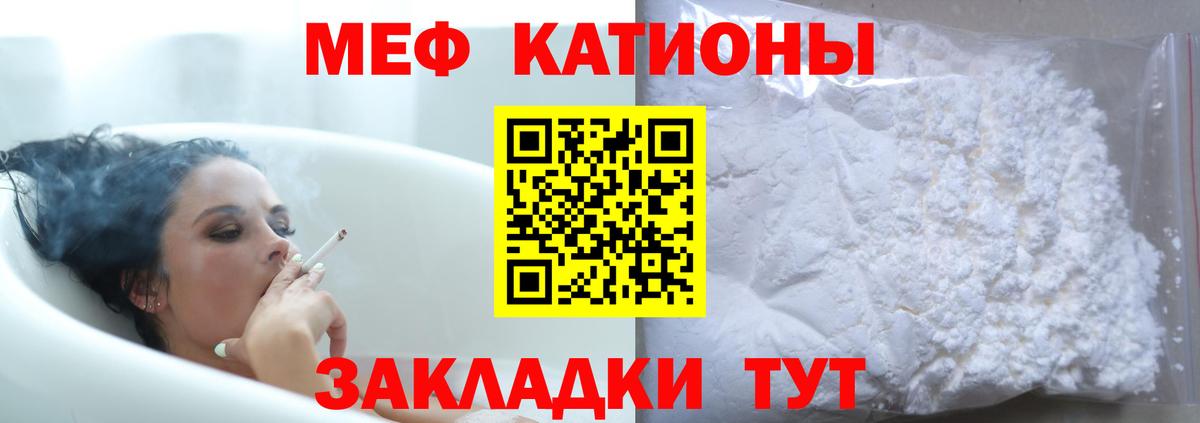 Мефедрон кристаллы  Вход с VPN  Крымск  купить наркотики цена  МЯУ-МЯУ VHQ 