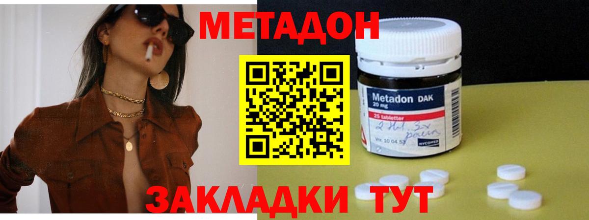 Крымск  Метадон VHQ  Вход с VPN  Метадон кристалл 