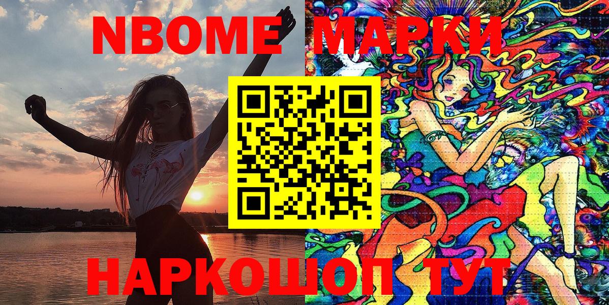 Марки 25I-NBOMe 1,5мг Крымск