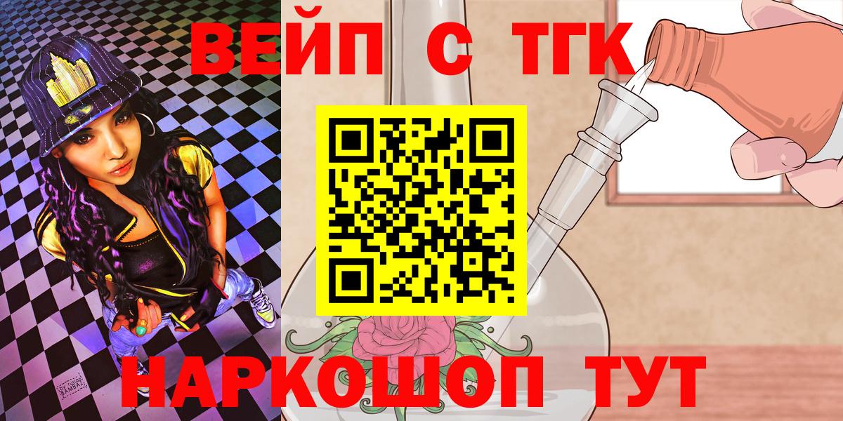 ТГК вейп Крымск