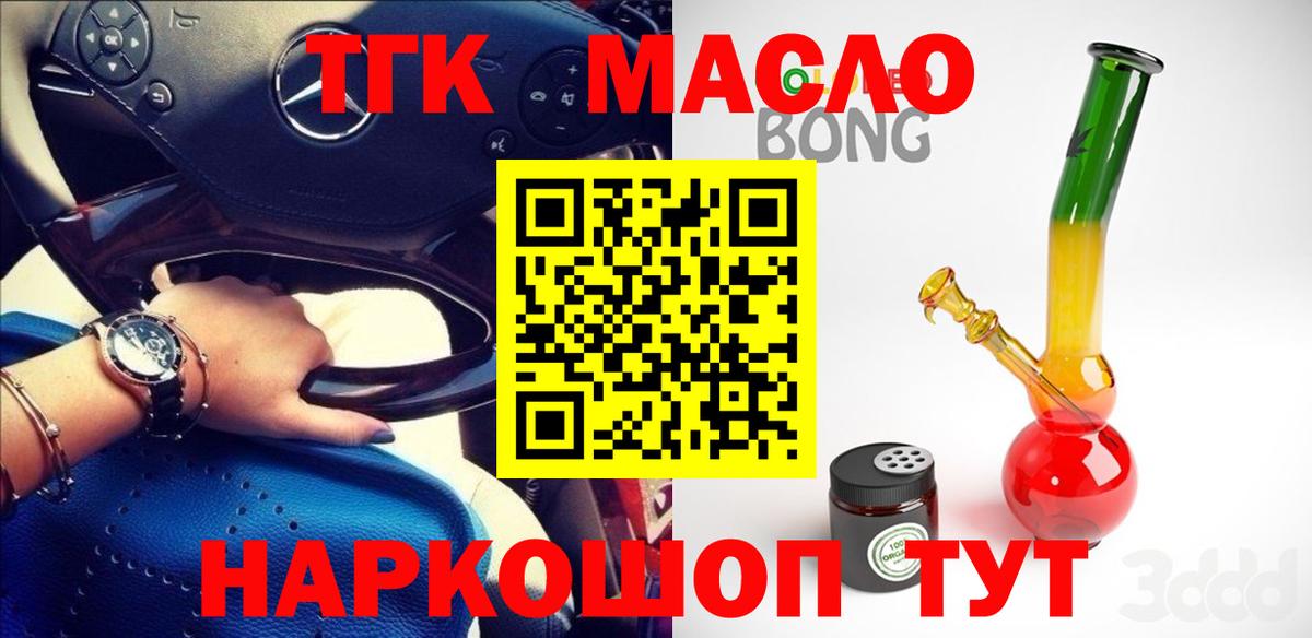 ТГК вейп  ТГК Wax  Крымск  Вход с VPN 